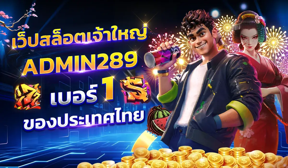 ทางเข้า ADM289